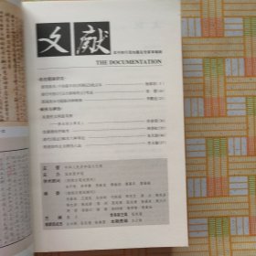 文献 （双月刊）.2018年第1.2.3期合售