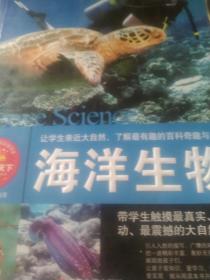 学生健康成长必读书系——海洋生物