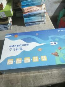 哈佛外教百科英语学习礼包