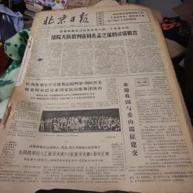 北京日报（1974年6月份全）