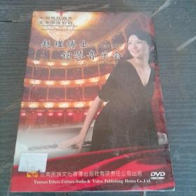 赵瑾博士钢琴音乐会 中国现代钢琴在美国洛杉矶 【DVD】未拆封。