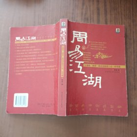 周易江湖