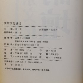 关东文化讲坛