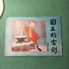 迪斯尼乐园国王的宝剑