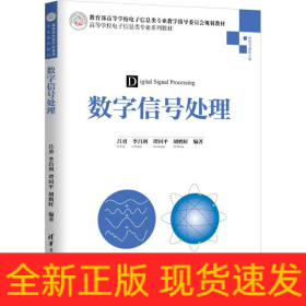 數(shù)字信號(hào)處理