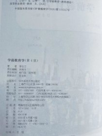 【正版二手】学前教育学第四版李生兰第4版9787576002522华东师范大学出版社