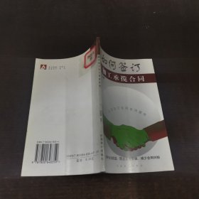 如何簽訂加工承攬合同