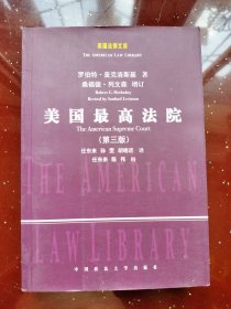 美国最高法院（第三版）