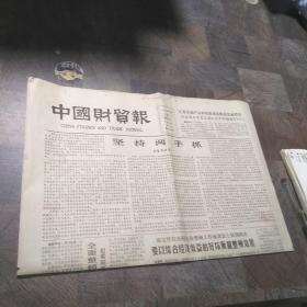 中国财贸报1982年7月20日
