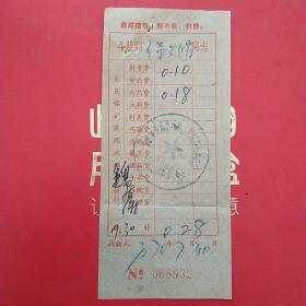 1970年7月30日，徐州矿务局贾汪职工医院革命委员会收据。4-6（生日票据，医疗医院类）