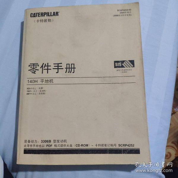 CATERPILLAR 卡特彼勒零件手册 140K 平地机SZL1--UP机型 KHXI---以上发动DMJ1--以上 变速箱