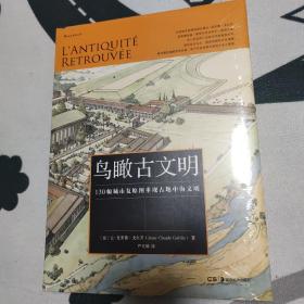 鸟瞰古文明：130幅城市复原图重现古地中海文明