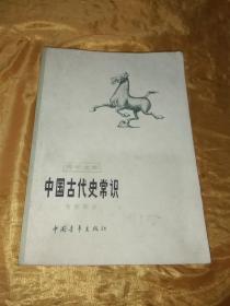 青年文库   中国古典文学名著题解