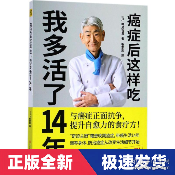 癌症后这样吃 我多活了14年