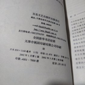 签赠本，造神史话，一版二印，7000册。——作者王德恒签名赠友本，卖家保真！