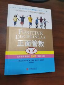 正面管教A-Z：日常养育难题的1001个解决方案