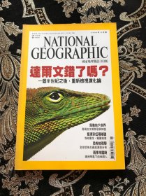 国家地理杂志（中文版）2004.11