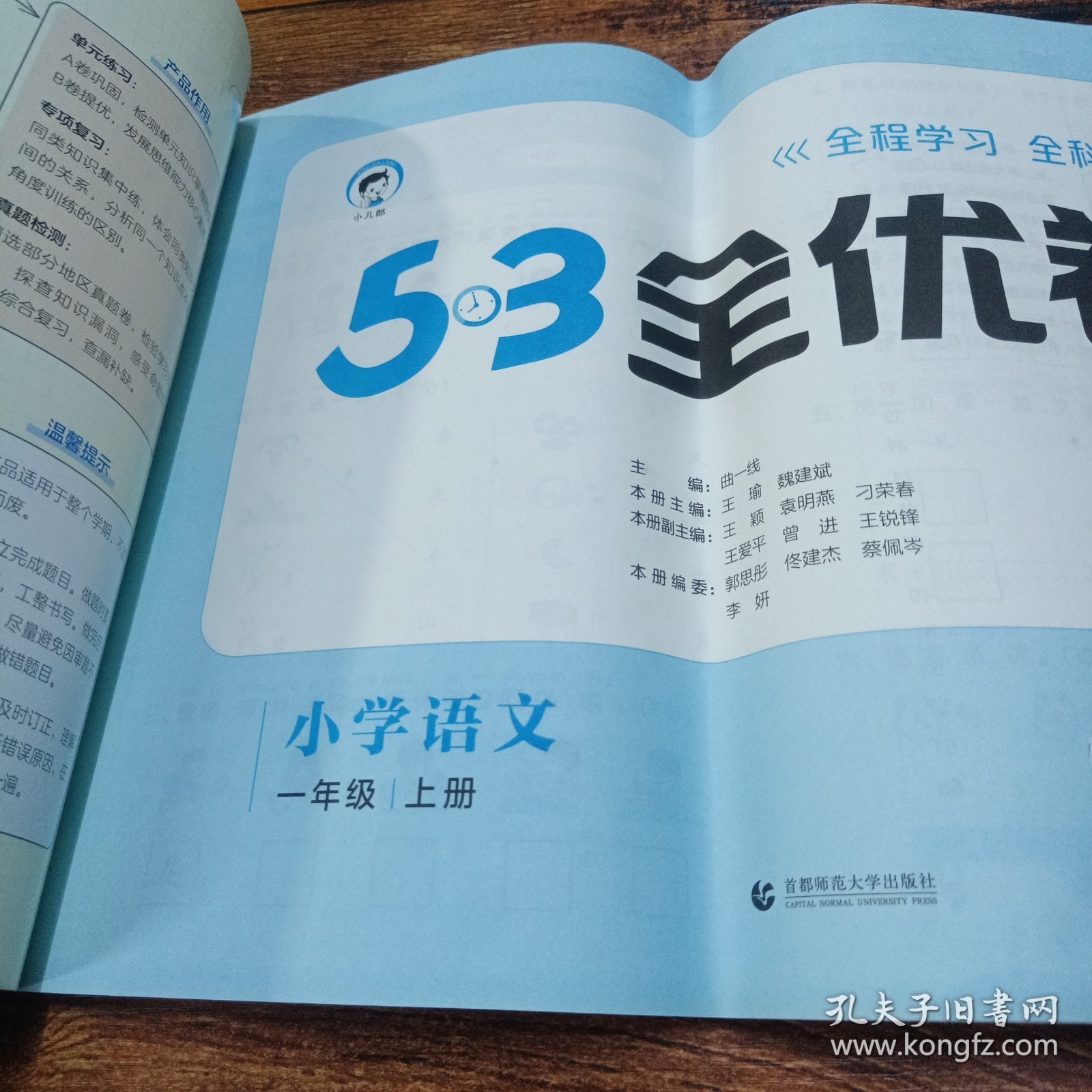 53天天练同步试卷 53全优卷小学语文 一年级上册 RJ 人教版 2023秋季根据最新统编教材编写