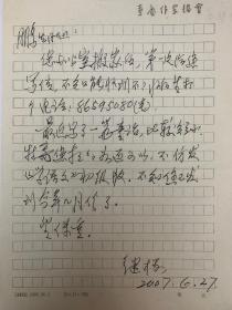 张继楼致黄鹏先信札2通2页无封。张继楼，笔名宁子。1926年出生，江苏宜兴人。1948年肄业于上海美术专科学校西画系。历任溧阳县示范小学教师，解放军重庆军管会民艺科、重庆戏曲曲艺改进会干部，《说古唱今》、《奔腾》杂志编辑，《红岩》编辑部主任，重庆市文联创联部主任，重庆作协秘书长、副主席。