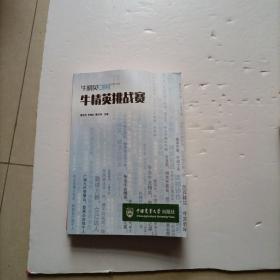 牛精英时间.牛精英挑战赛