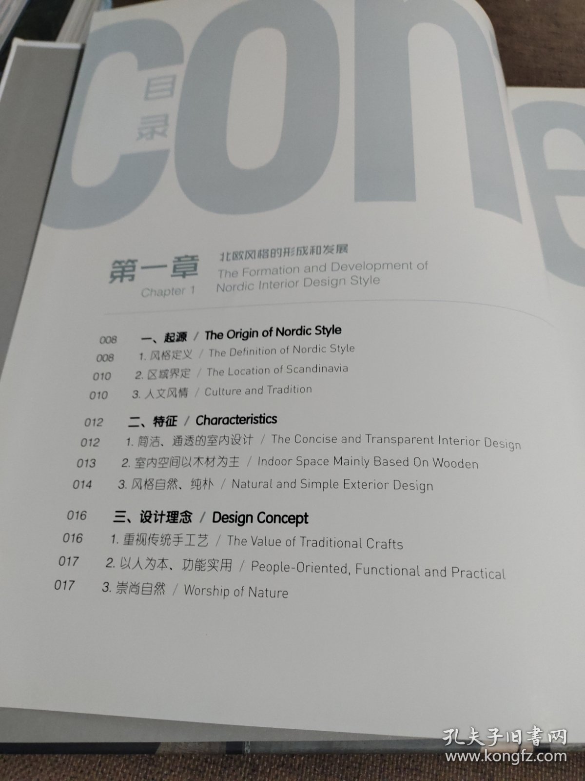 室内设计风格详解：北欧