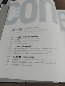 室内设计风格详解：北欧