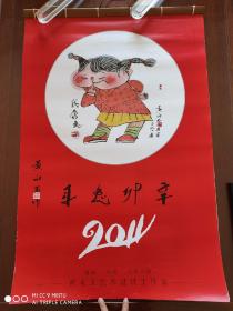 挂历收藏      2011年挂历辛卯兔年     黄永玉宣纸挂历   13张全  规格76-51厘米  画心宣纸33-29.5厘米