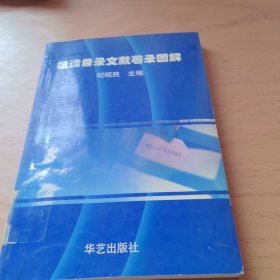 机读目录文献著录图解
