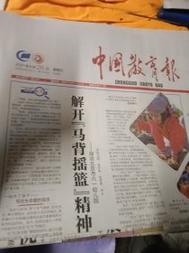中国教育报2021年9月26日