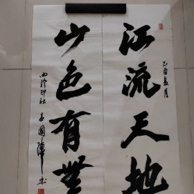 西泠印社名誉副社长，浙江省书协顾问，吕国璋老师对联