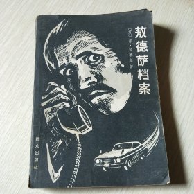 敖德萨档案