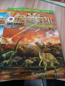恐龙危机(全五册)