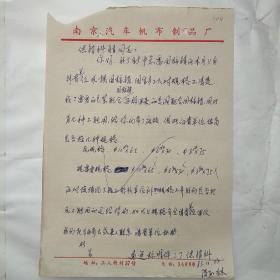 南京汽车帆布制品厂004