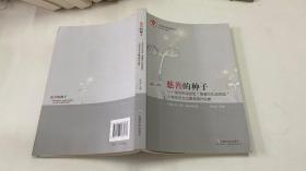 宝安慈善实践探索丛书 慈善的种子——深圳市宝安区“慈善文化进校园”小学生征文比赛获奖作品集