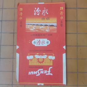 汾水烟标