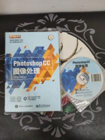 Photoshop CC图像处理（含DVD光盘1张）