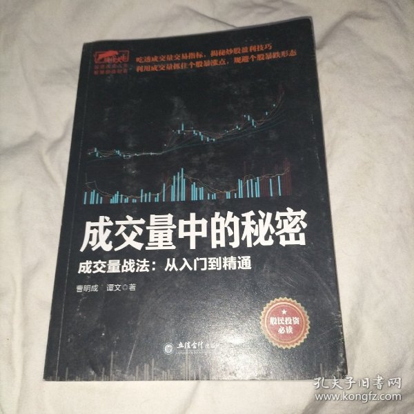 擒住大牛-成交量中的秘密：成交量战法从入门精通