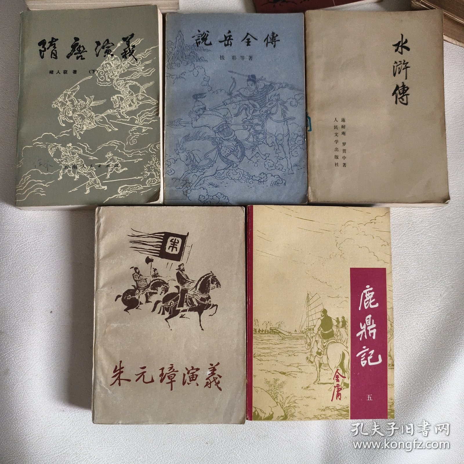 鹿鼎记五，水浒传上，朱元璋演义上，说岳全传上，隋唐演义下（五本合售）