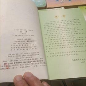 九年义务教育六年制小学教科书 语文 第一、二、三、四、五、六、七、八、九、十、十一、十二册《全套》