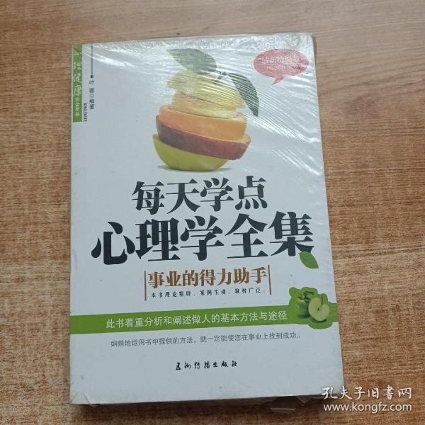 每天学点心理学全集