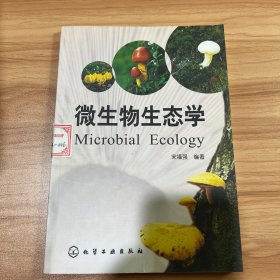 微生物生态学