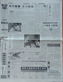 《2003年10月16日本溪日报》提供1~4版，内容:我国进行首次载人航天飞行神舟五号飞船发射成氻;武虹剑在捡查本溪烈士纪念馆改造工程;曹刚川与杨利伟进行天地通话;刘延东向党外人士通报十六届三中全会精神;中国首位航天员杨利伟;杨利伟与家人对话;家乡人民期待你凯旋;中国进入了太空新时代;市职业病医院工作纪实;市34中探索教改新路;市中心医院干诊病房主任孙晓平潜心致力于事业;万宝纠纷一审终结;龙宝做大