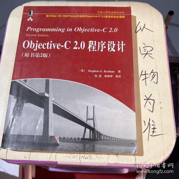 Objective-C 2.0程序设计