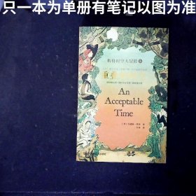 梅格时空大冒险 5 重叠的时空