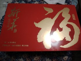 新华日历2025蛇年限定