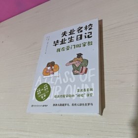 失业名校毕业生日记（以英式毒舌风描画伦敦顶层家庭的“鸡娃”日常，折射出年轻人难就业的心酸和困窘！）