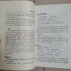 摄生总要与双修要集（全一册）〈1995年海南初版发行〉