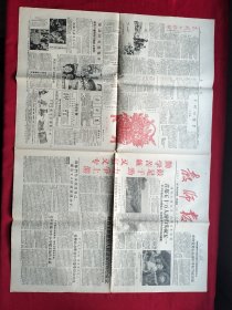 教师报1958年5月2