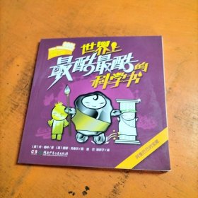 岩石和矿物质 世界上最酷最酷的科学书