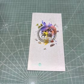 长寿之岛 冲绳